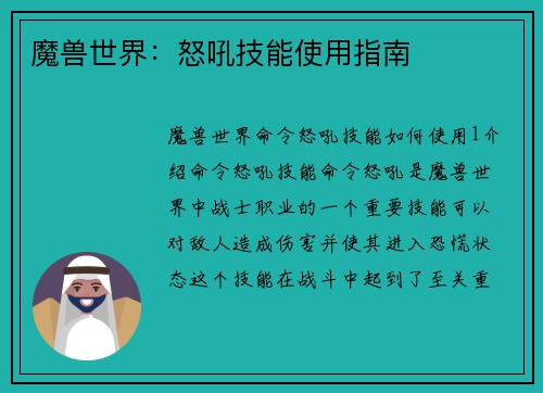 魔兽世界：怒吼技能使用指南