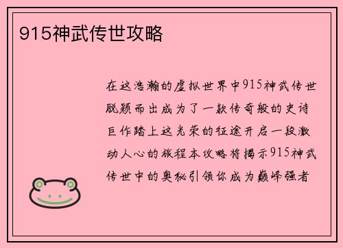915神武传世攻略