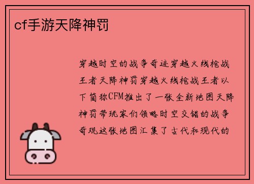 cf手游天降神罚