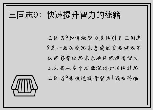 三国志9：快速提升智力的秘籍