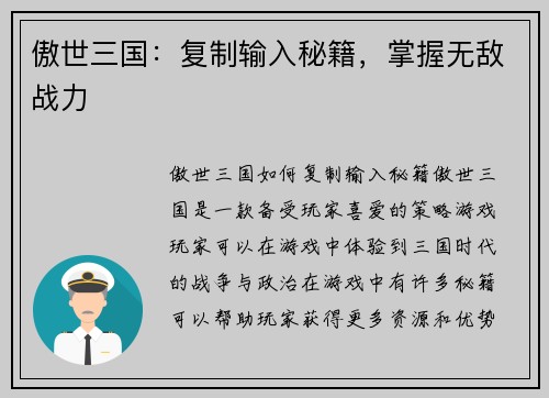 傲世三国：复制输入秘籍，掌握无敌战力