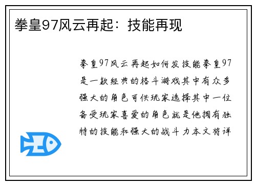 拳皇97风云再起：技能再现
