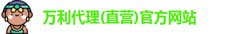 万利代理官网